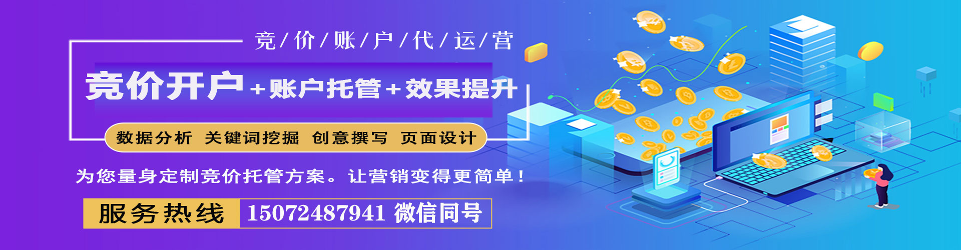 惠民百度竞价代理
